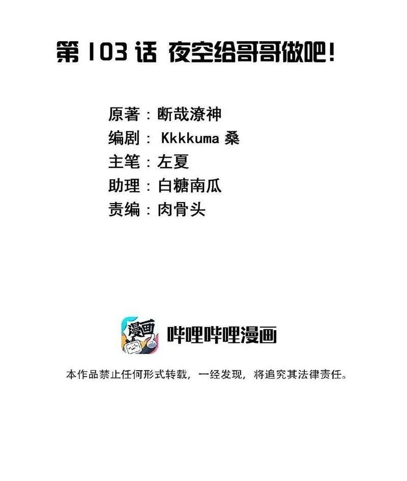 神赐予我这种尴尬的超能力究竟有什么用？,103 夜空给哥哥做吧！,第2张