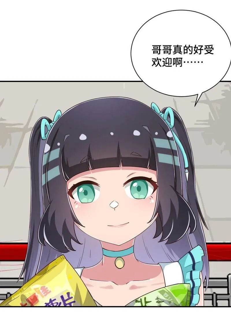 神赐予我这种尴尬的超能力究竟有什么用？,103 夜空给哥哥做吧！,第29张