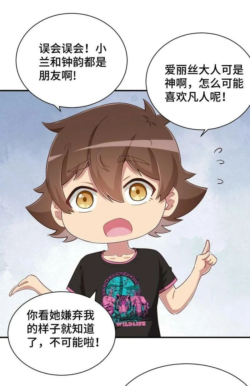 神赐予我这种尴尬的超能力究竟有什么用？,103 夜空给哥哥做吧！,第36张