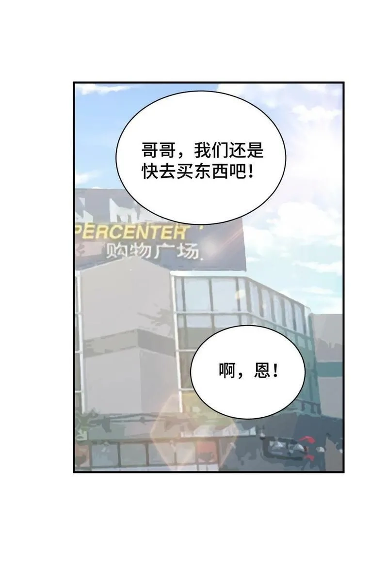 神赐予我这种尴尬的超能力究竟有什么用？,103 夜空给哥哥做吧！,第38张