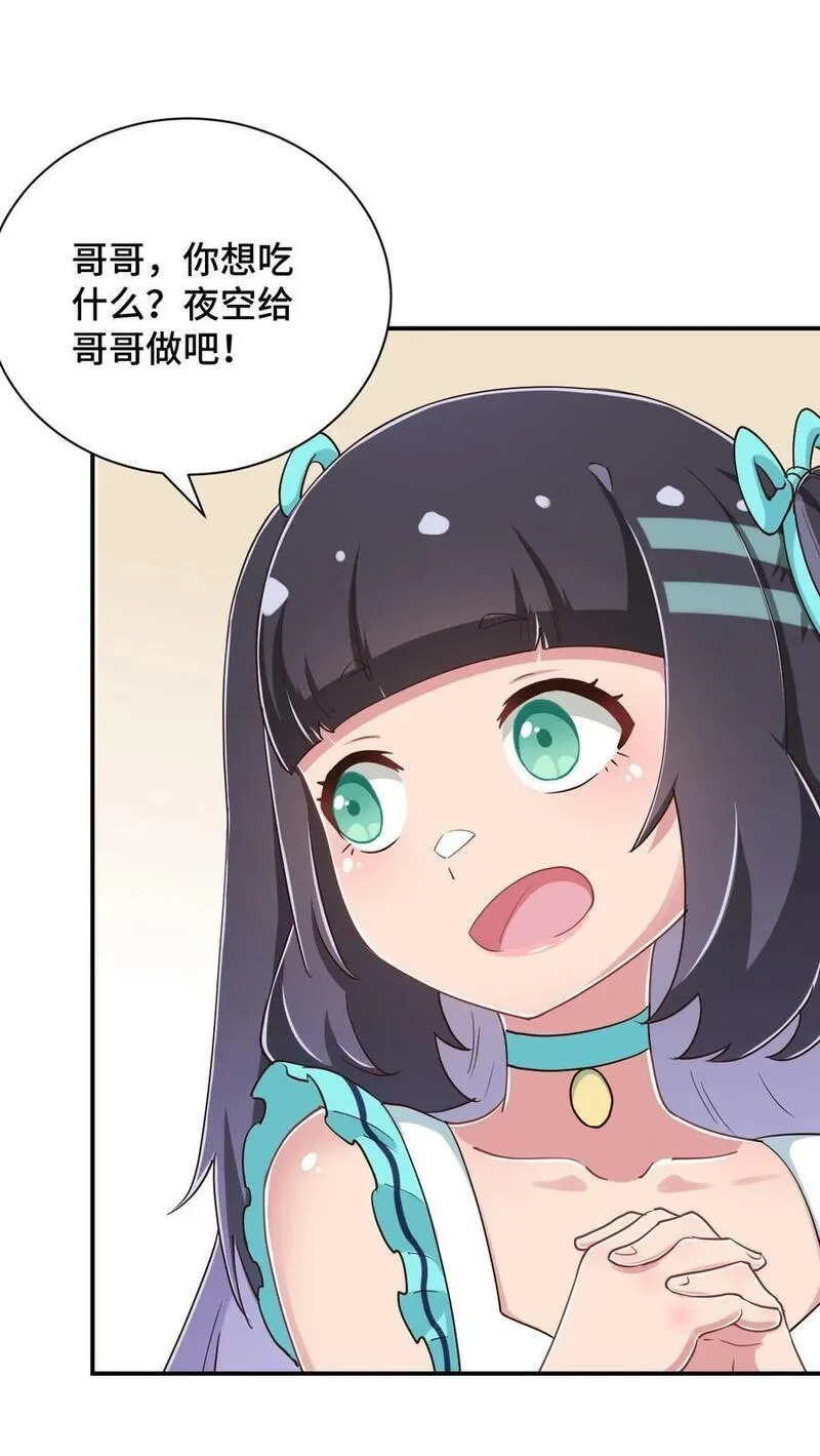 神赐予我这种尴尬的超能力究竟有什么用？,103 夜空给哥哥做吧！,第41张