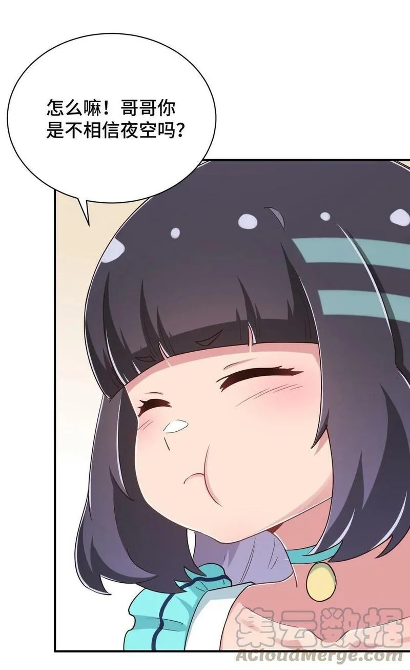神赐予我这种尴尬的超能力究竟有什么用？,103 夜空给哥哥做吧！,第43张