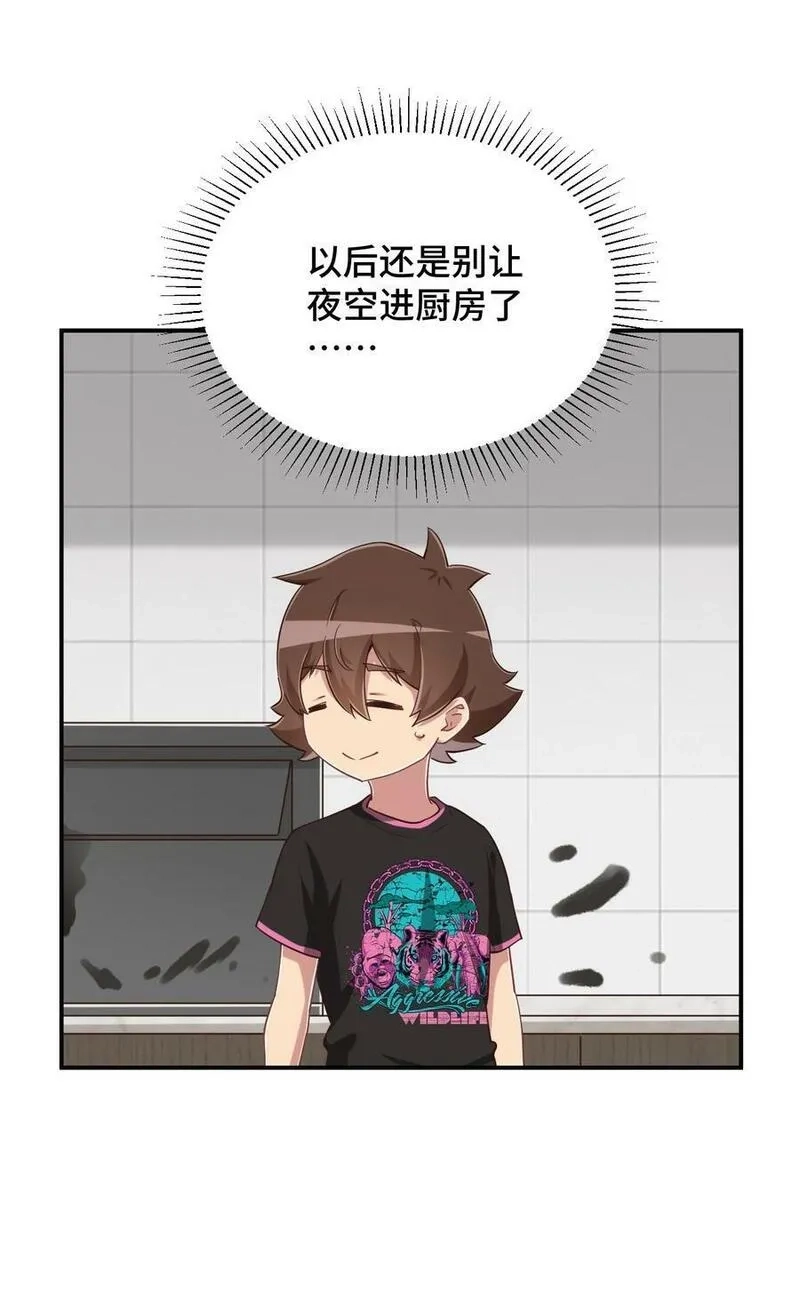 神赐予我这种尴尬的超能力究竟有什么用？,103 夜空给哥哥做吧！,第68张