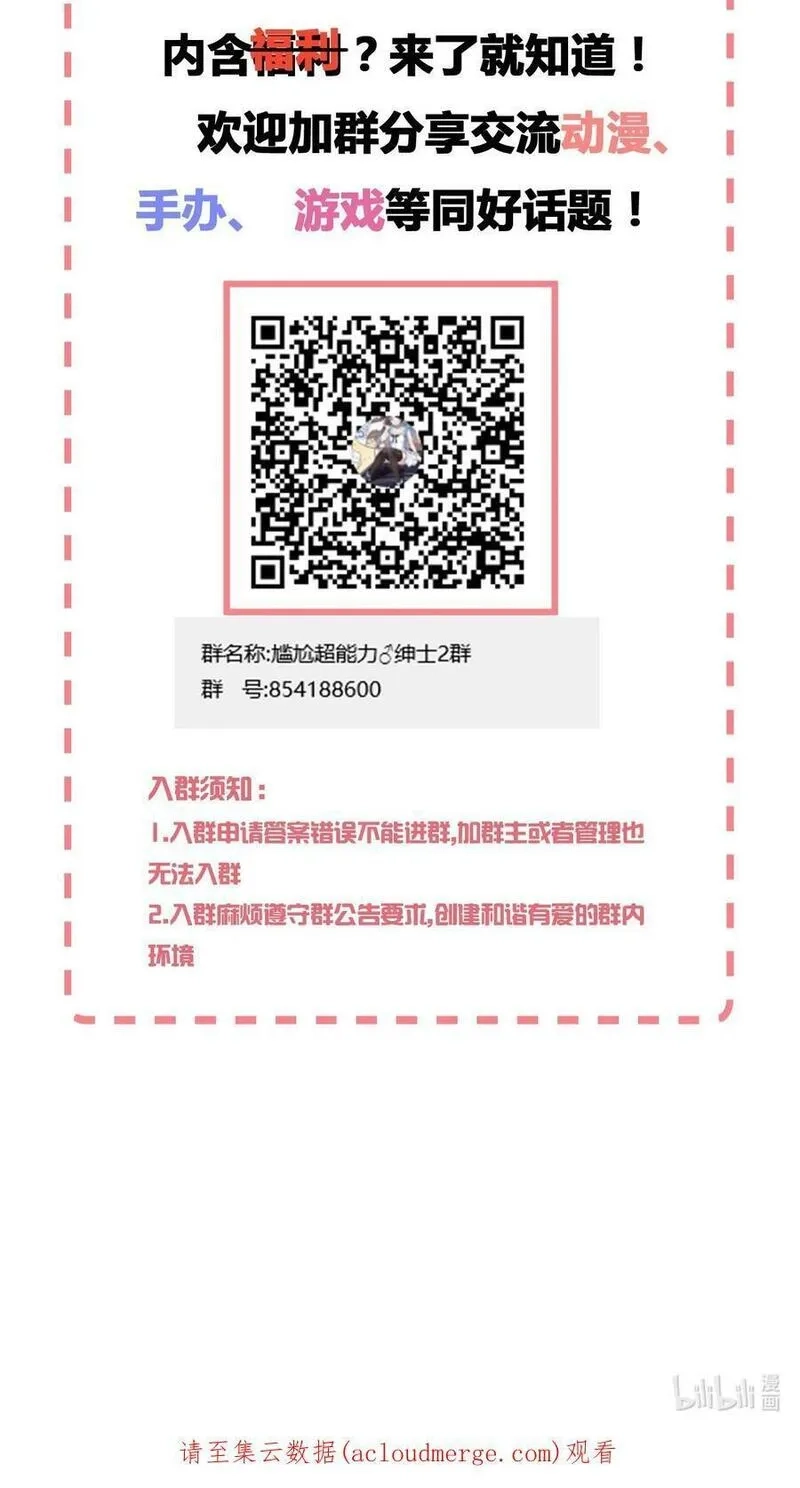 神赐予我这种尴尬的超能力究竟有什么用？,103 夜空给哥哥做吧！,第71张