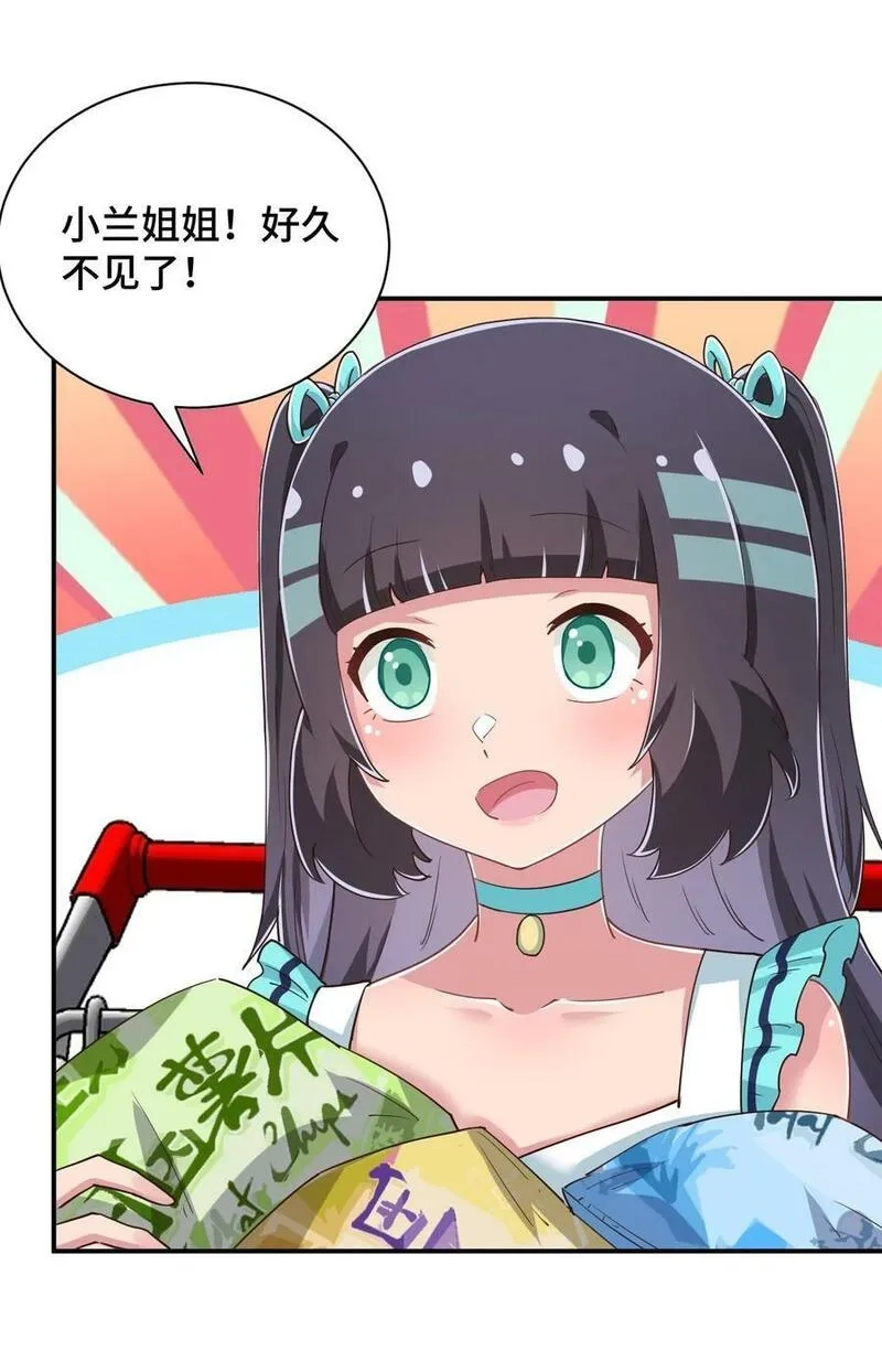神赐予我这种尴尬的超能力究竟有什么用？,103 夜空给哥哥做吧！,第9张