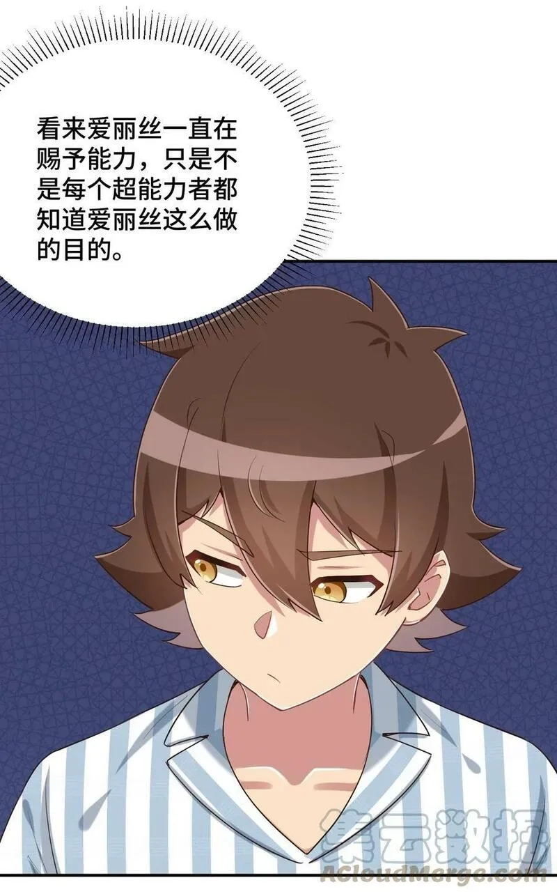 神赐予我这种尴尬的超能力究竟有什么用？,100 消失的爱丽丝,第10张