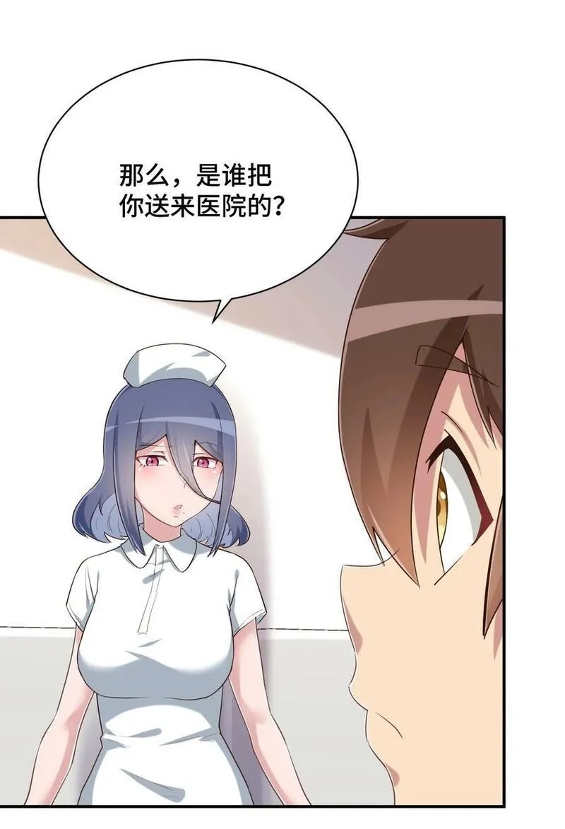 神赐予我这种尴尬的超能力究竟有什么用？,100 消失的爱丽丝,第15张