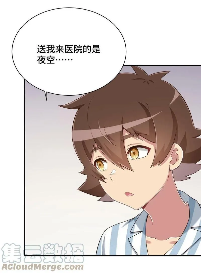 神赐予我这种尴尬的超能力究竟有什么用？,100 消失的爱丽丝,第16张