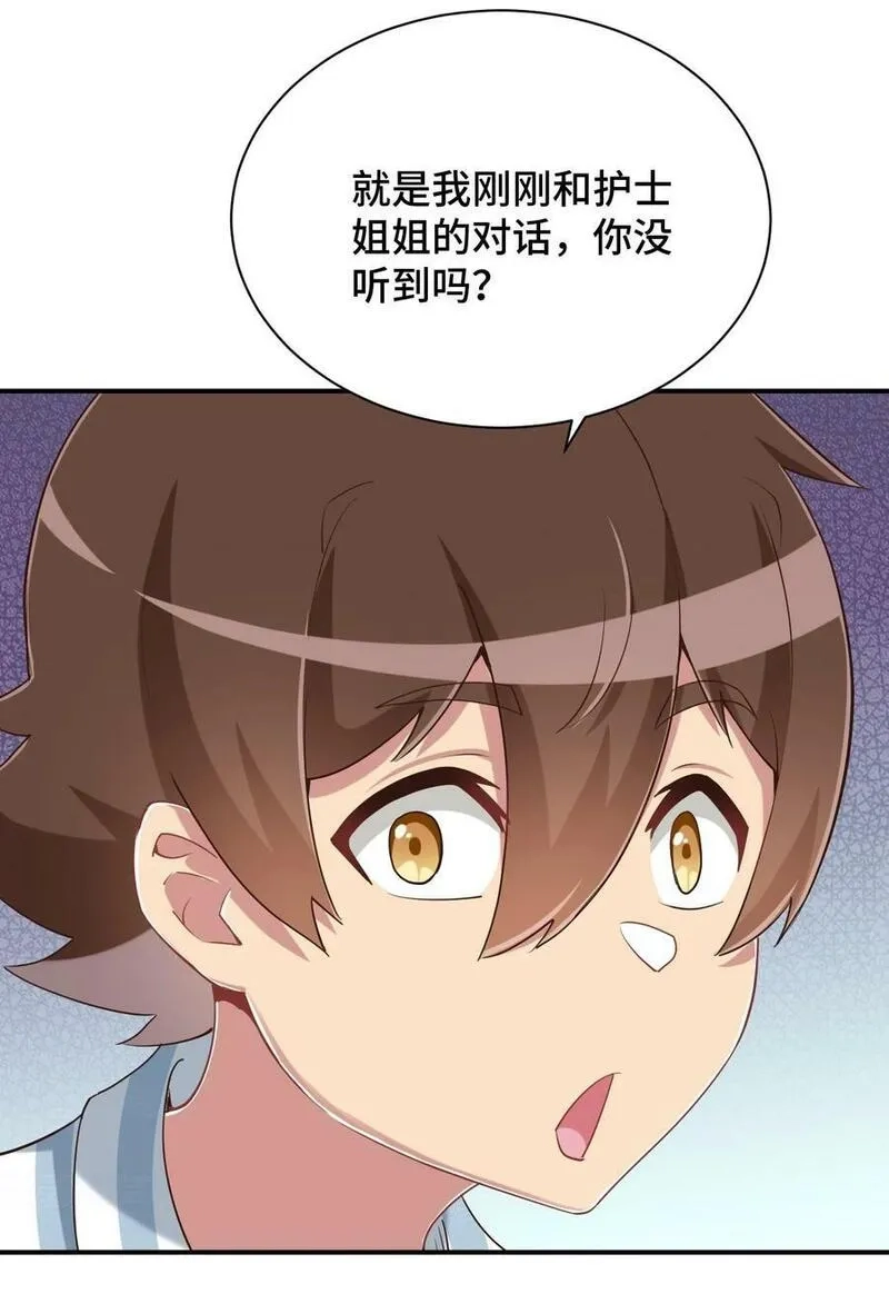 神赐予我这种尴尬的超能力究竟有什么用？,100 消失的爱丽丝,第35张