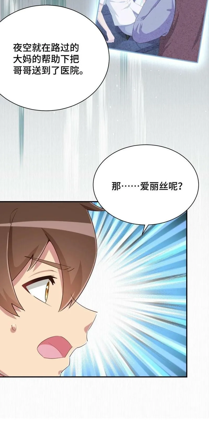 神赐予我这种尴尬的超能力究竟有什么用？,100 消失的爱丽丝,第47张