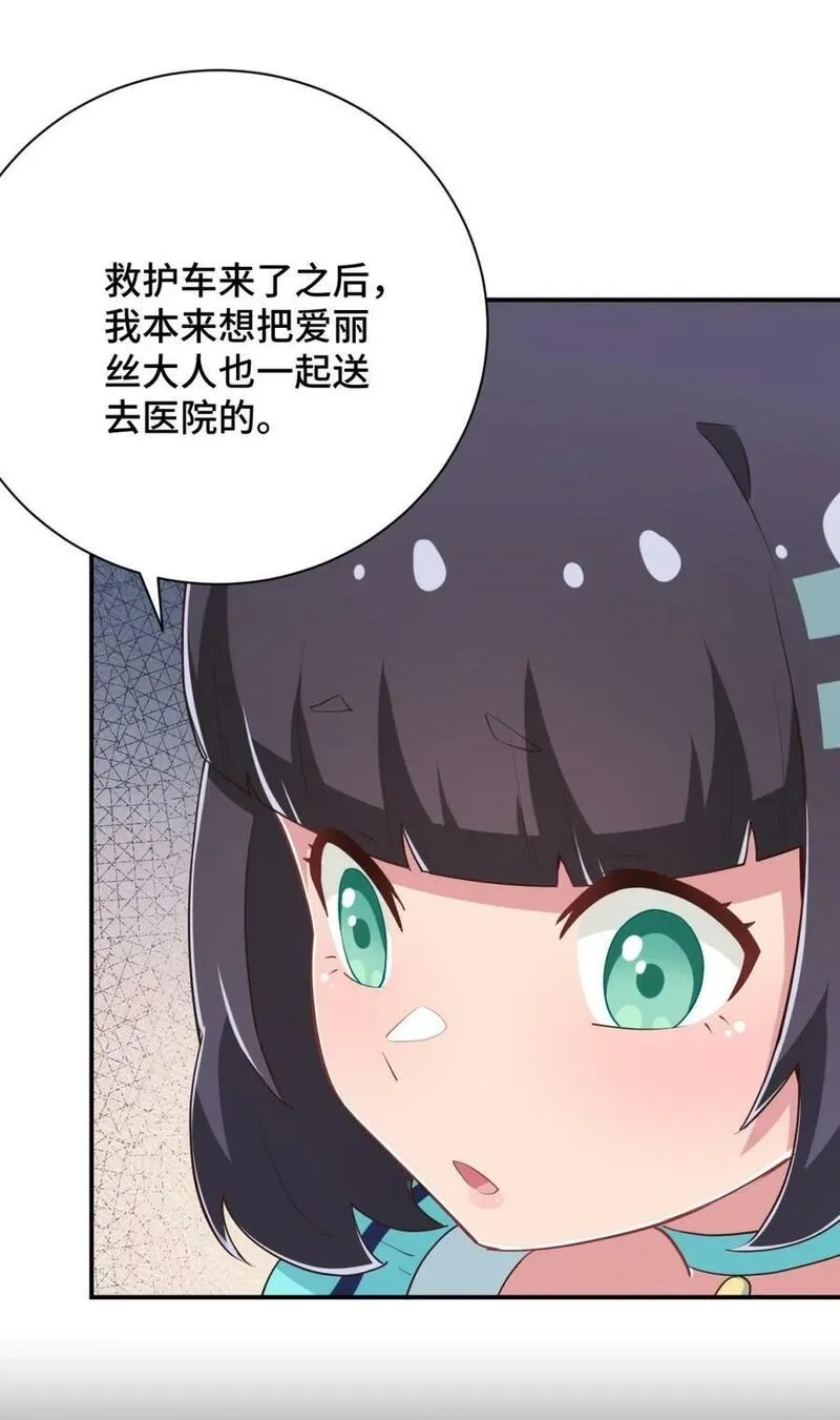 神赐予我这种尴尬的超能力究竟有什么用？,100 消失的爱丽丝,第50张