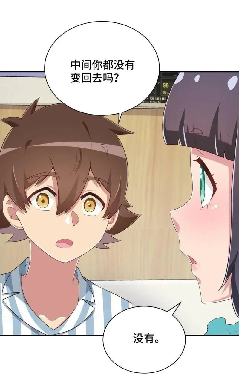 神赐予我这种尴尬的超能力究竟有什么用？,100 消失的爱丽丝,第59张