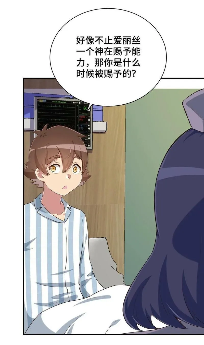 神赐予我这种尴尬的超能力究竟有什么用？,100 消失的爱丽丝,第6张