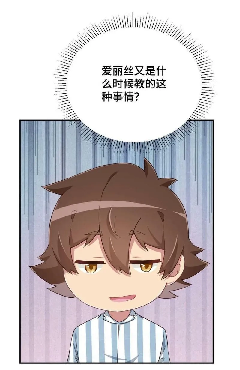 神赐予我这种尴尬的超能力究竟有什么用？,100 消失的爱丽丝,第65张