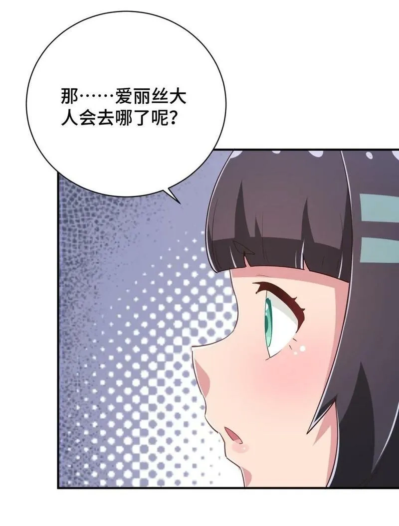 神赐予我这种尴尬的超能力究竟有什么用？,100 消失的爱丽丝,第66张