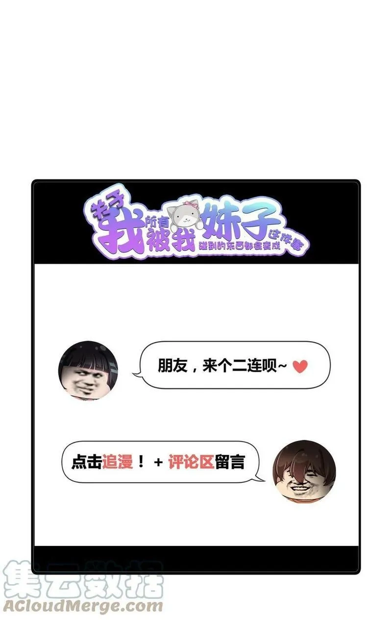 神赐予我这种尴尬的超能力究竟有什么用？,100 消失的爱丽丝,第70张