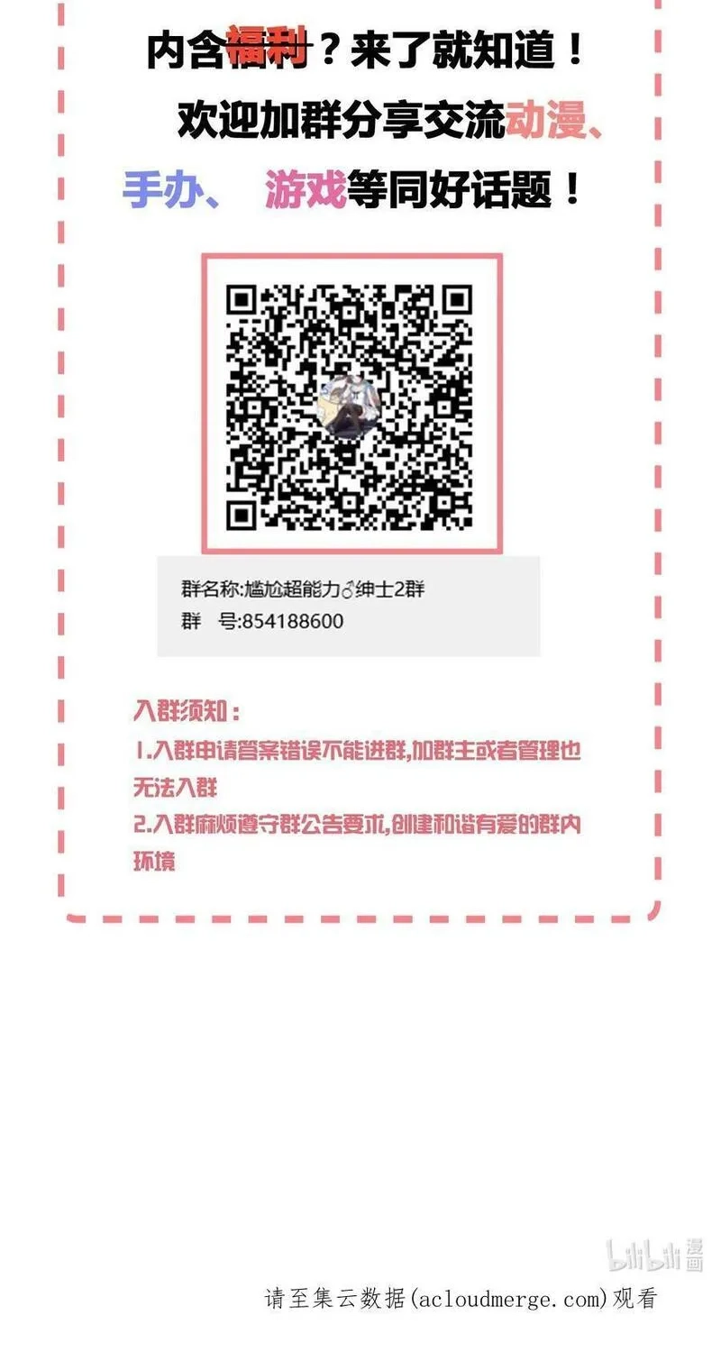 神赐予我这种尴尬的超能力究竟有什么用？,100 消失的爱丽丝,第72张
