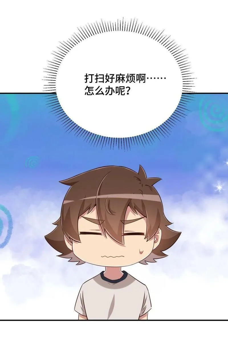 神赐予我这种尴尬的超能力究竟有什么用？,110 罗砷式家的大扫除,第17张