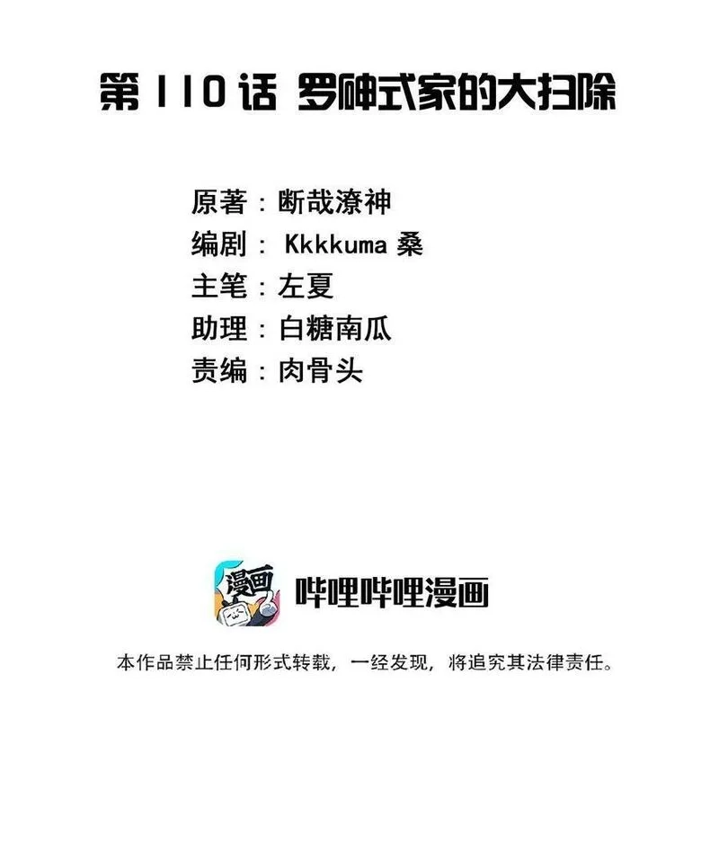 神赐予我这种尴尬的超能力究竟有什么用？,110 罗砷式家的大扫除,第2张