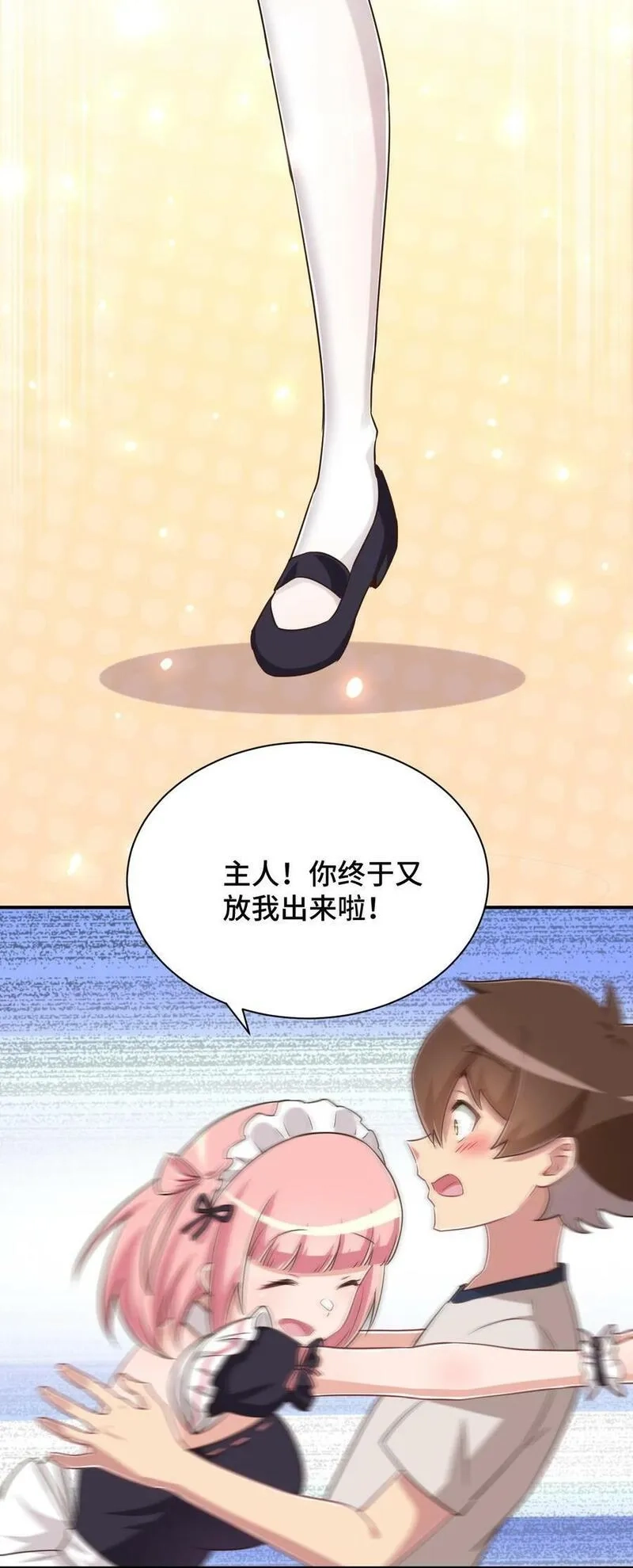 神赐予我这种尴尬的超能力究竟有什么用？,110 罗砷式家的大扫除,第21张
