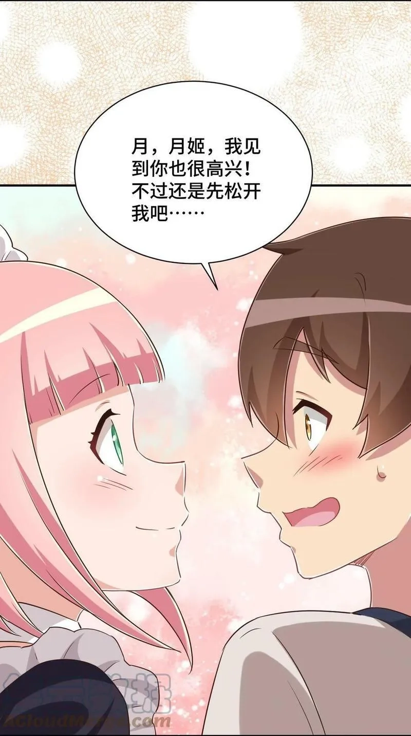 神赐予我这种尴尬的超能力究竟有什么用？,110 罗砷式家的大扫除,第22张
