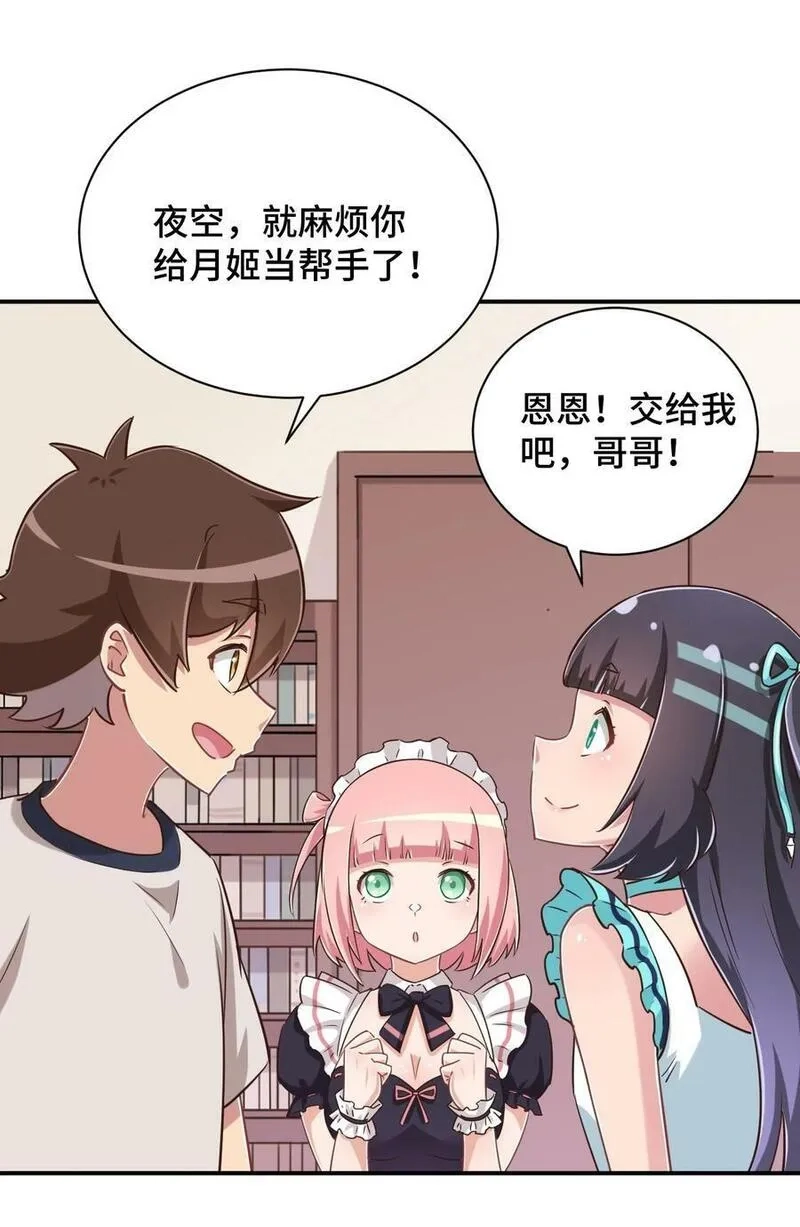 神赐予我这种尴尬的超能力究竟有什么用？,110 罗砷式家的大扫除,第29张
