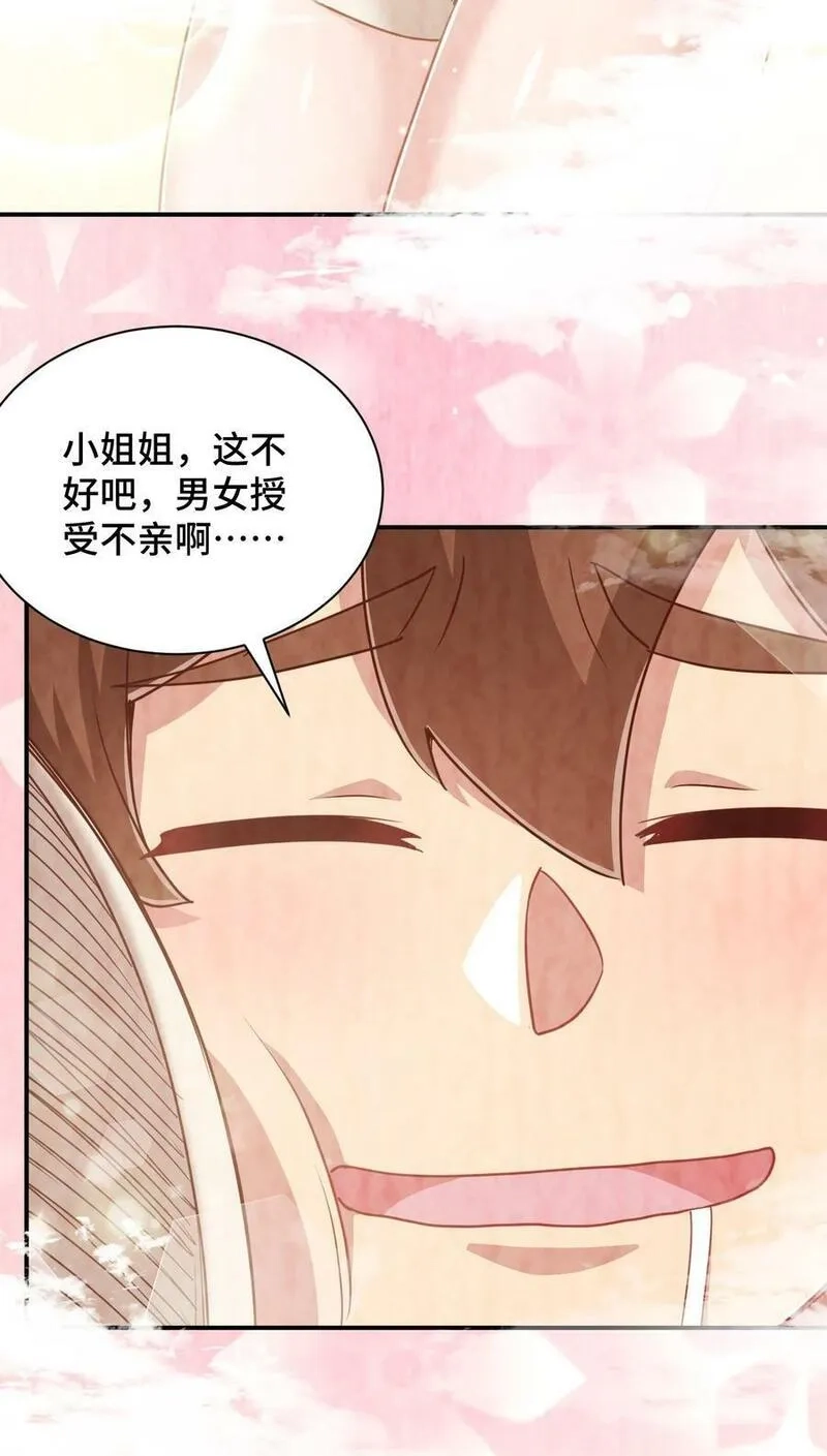 神赐予我这种尴尬的超能力究竟有什么用？,110 罗砷式家的大扫除,第5张