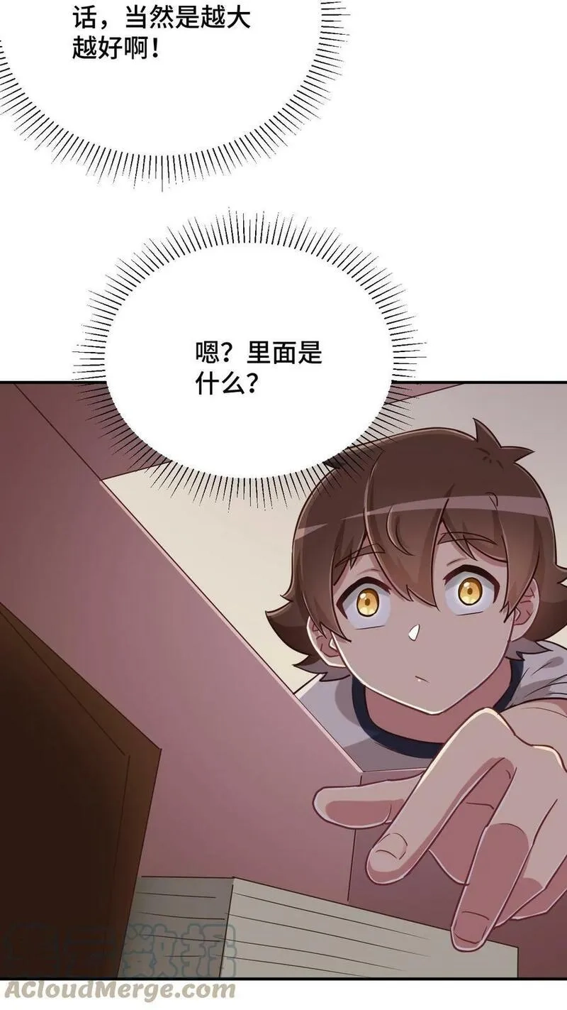 神赐予我这种尴尬的超能力究竟有什么用？,110 罗砷式家的大扫除,第52张