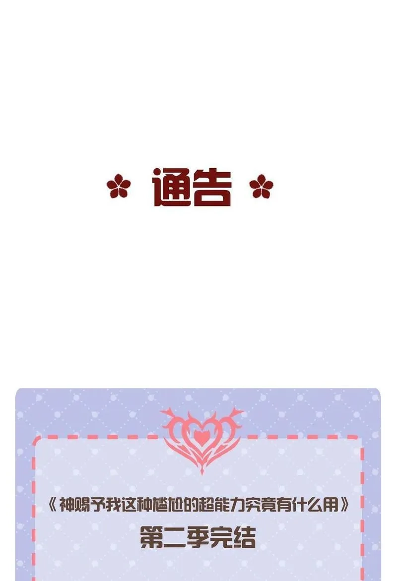 神赐予我这种尴尬的超能力究竟有什么用？,110 罗砷式家的大扫除,第69张