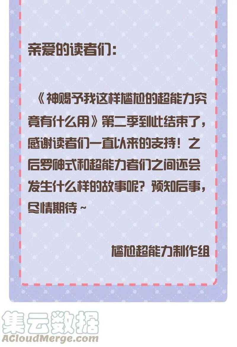 神赐予我这种尴尬的超能力究竟有什么用？,110 罗砷式家的大扫除,第70张