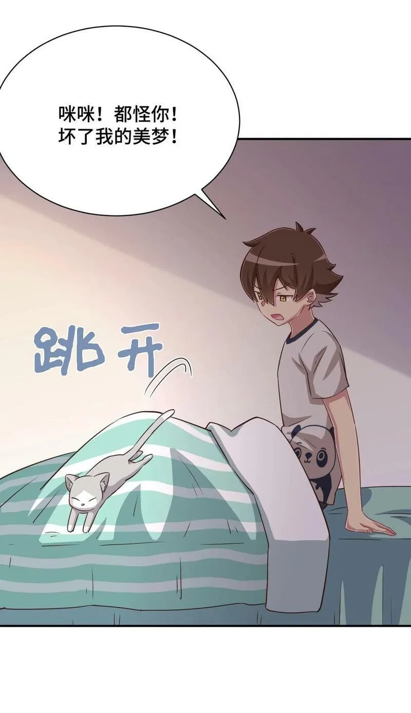 神赐予我这种尴尬的超能力究竟有什么用？,110 罗砷式家的大扫除,第8张