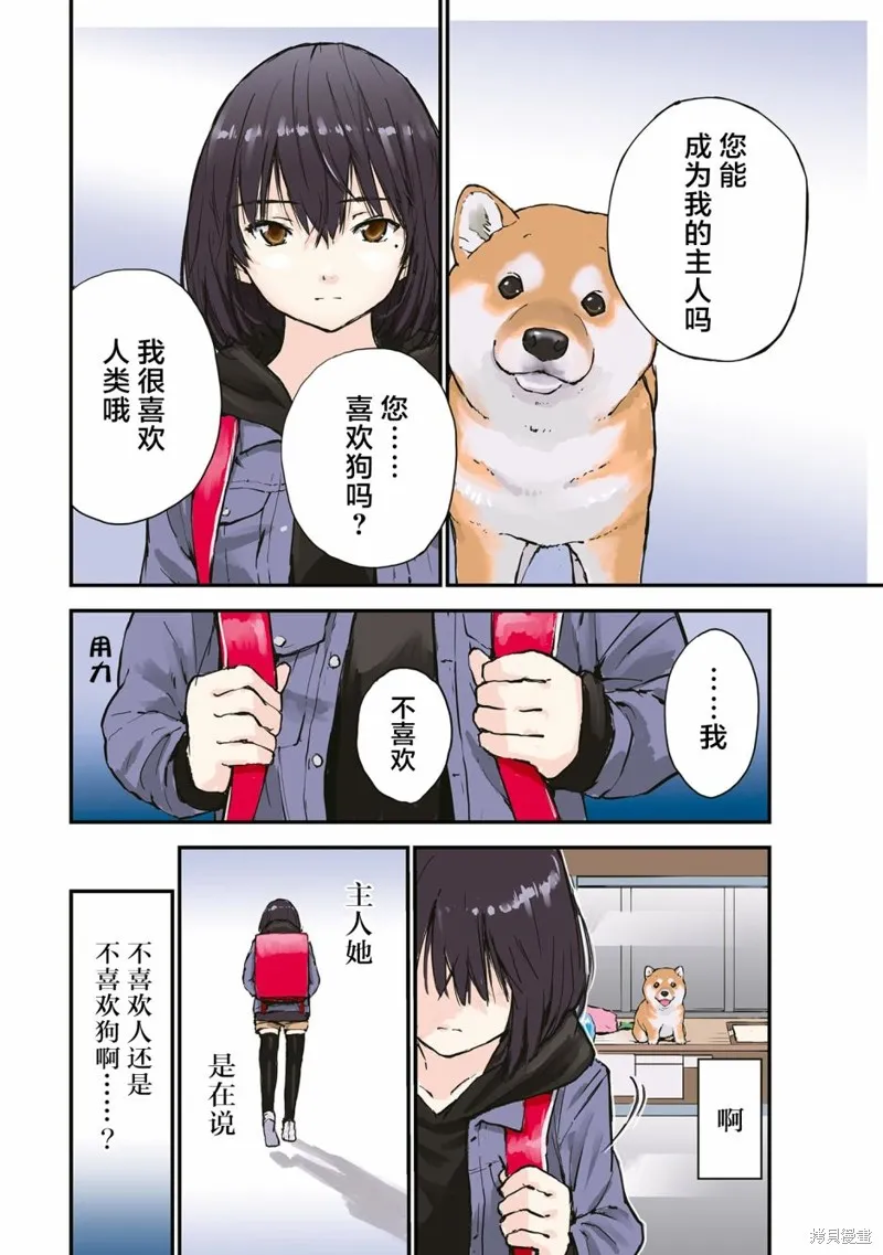 世界末日柴犬為伴,第26.5话,第10张