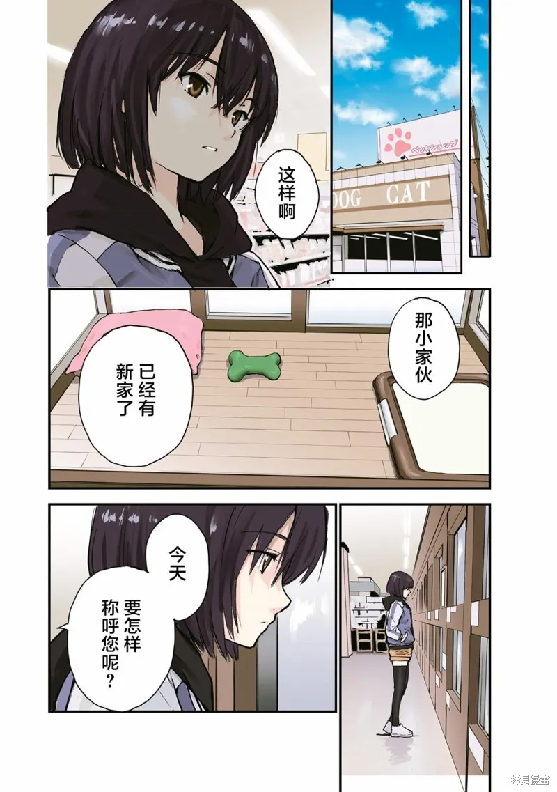 世界末日柴犬為伴,第26.5话,第12张