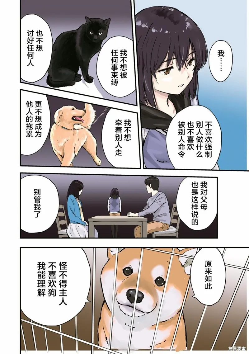 世界末日柴犬為伴,第26.5话,第14张