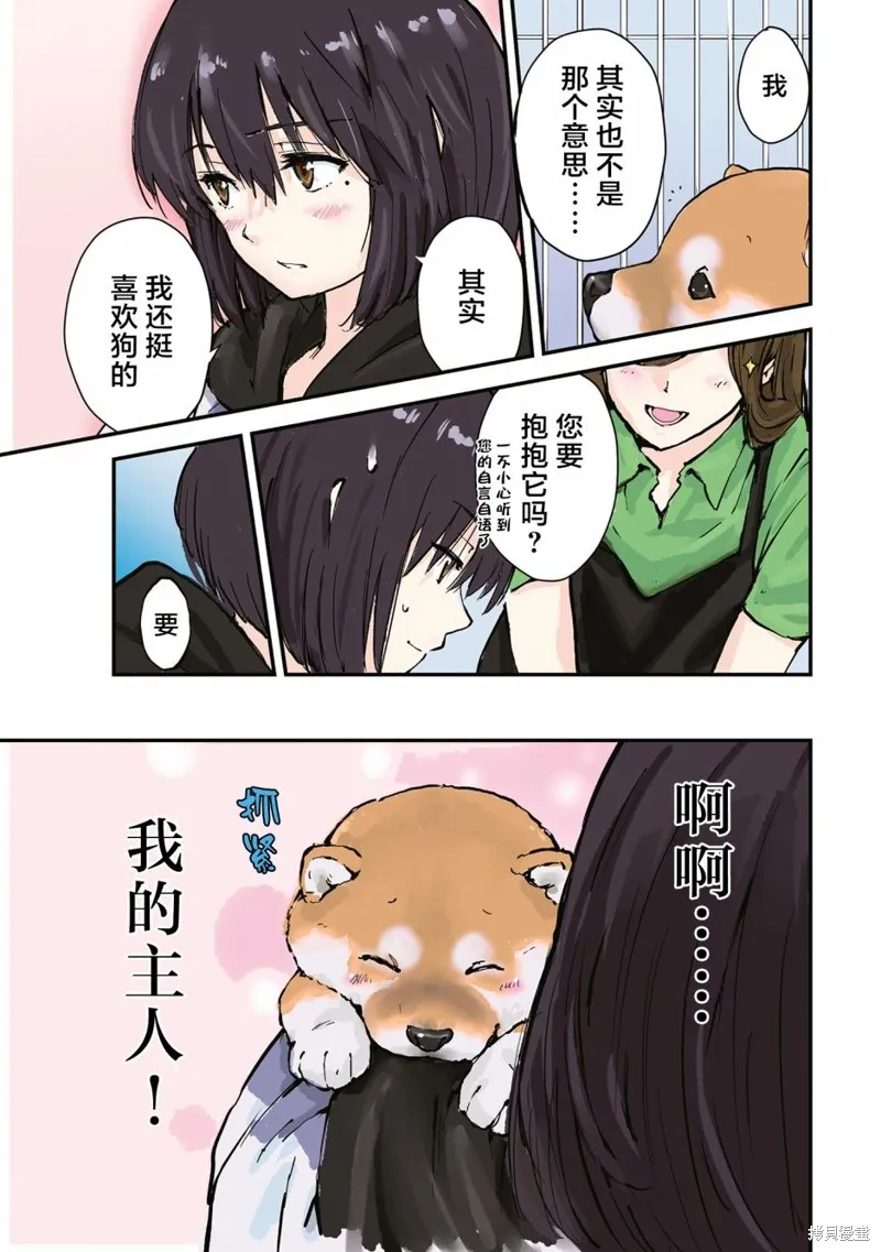 世界末日柴犬為伴,第26.5话,第15张