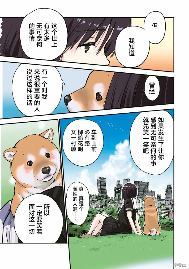 世界末日柴犬為伴,第26.5话,第17张