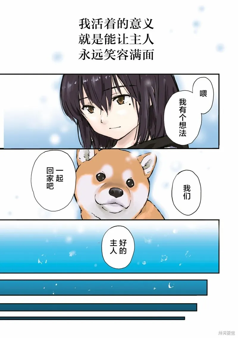 世界末日柴犬為伴,第26.5话,第19张