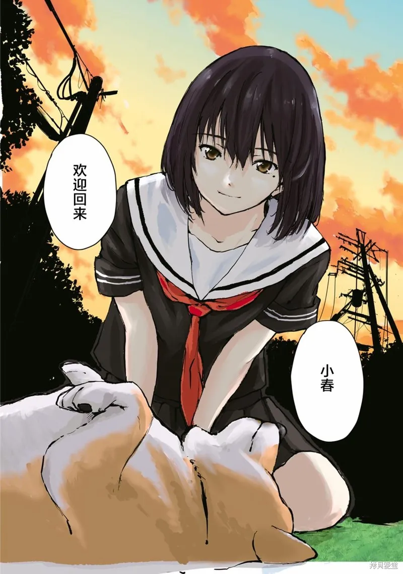 世界末日柴犬為伴,第26.5话,第20张