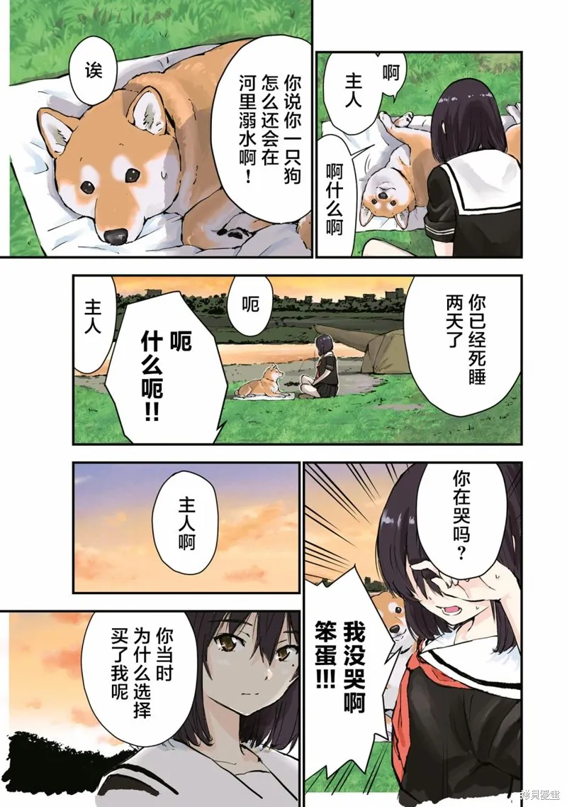 世界末日柴犬為伴,第26.5话,第21张