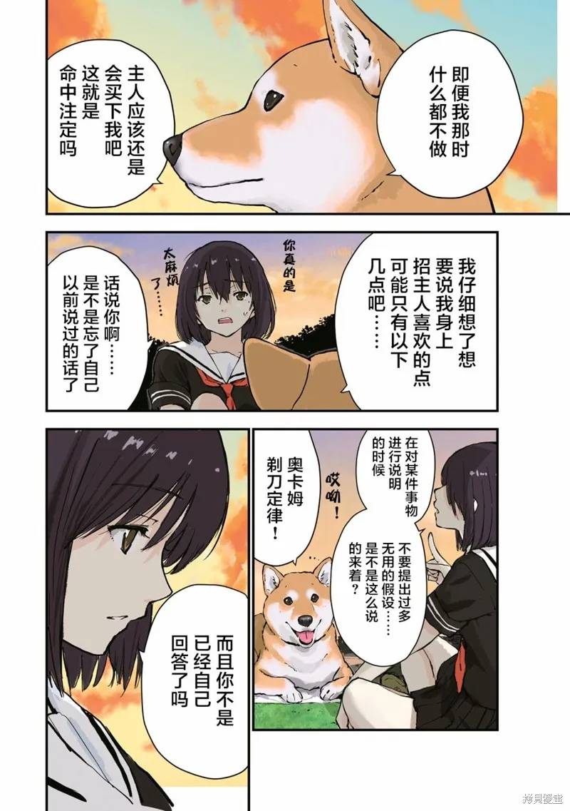 世界末日柴犬為伴,第26.5话,第22张