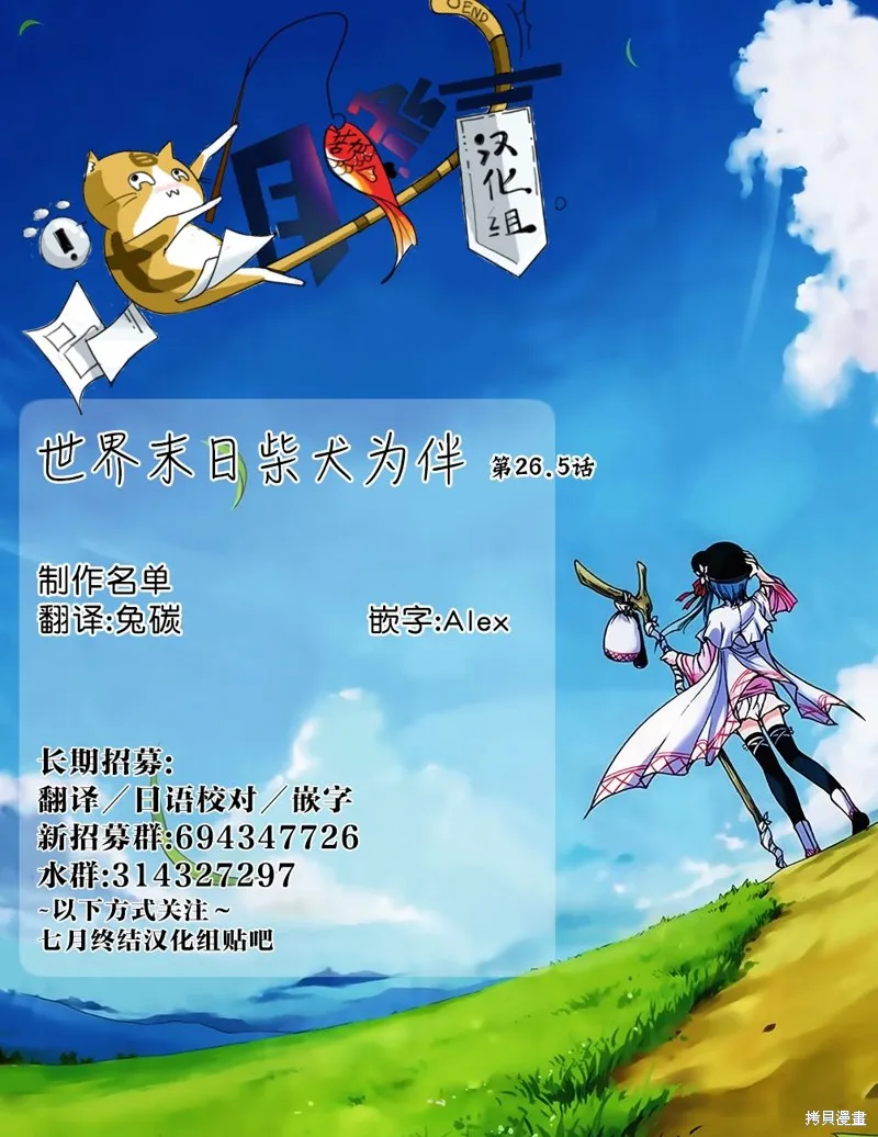 世界末日柴犬為伴,第26.5话,第26张