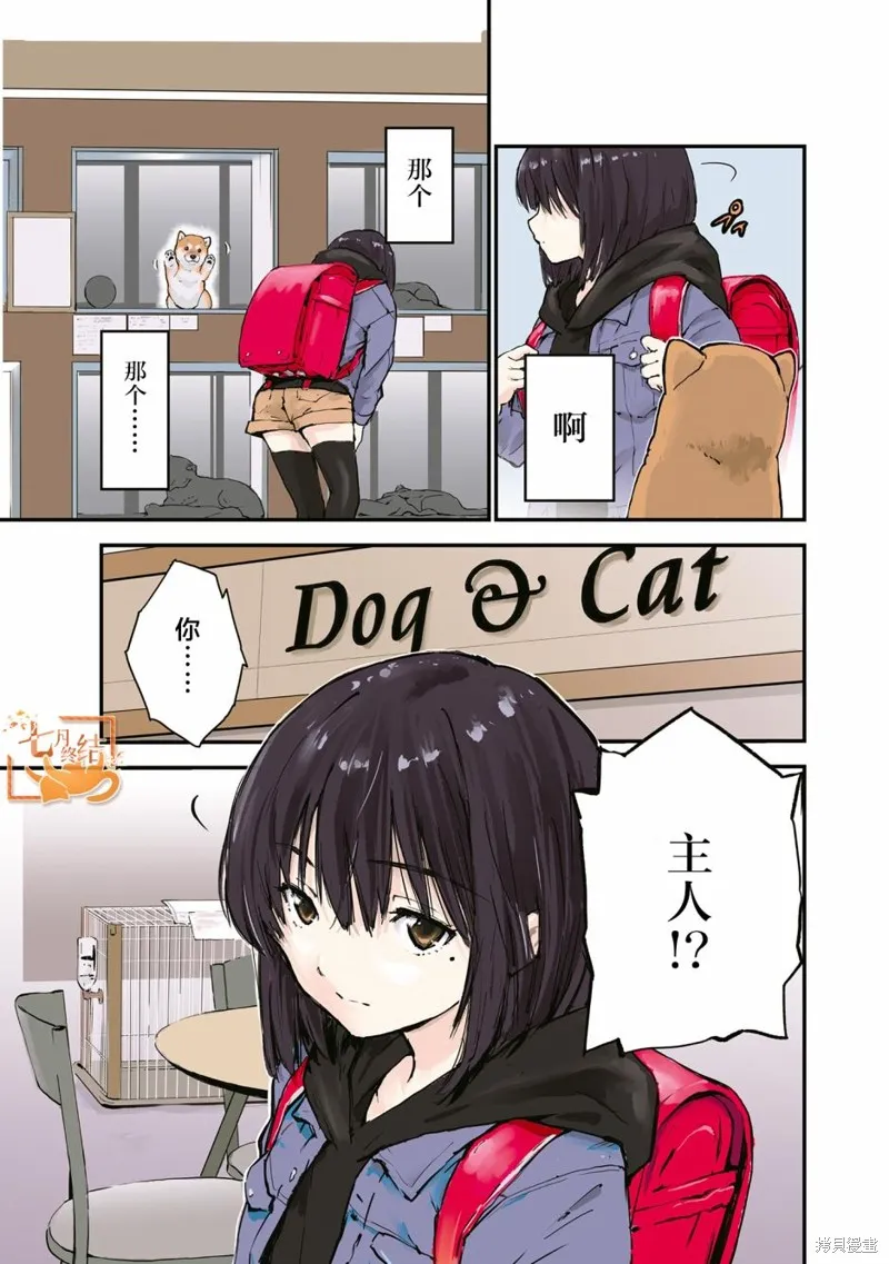 世界末日柴犬為伴,第26.5话,第3张