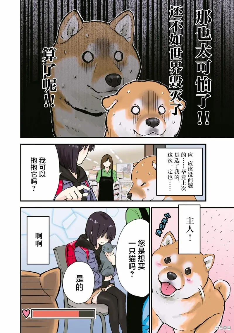 世界末日柴犬為伴,第26.5话,第6张