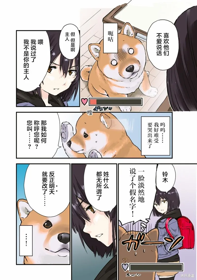 世界末日柴犬為伴,第26.5话,第8张