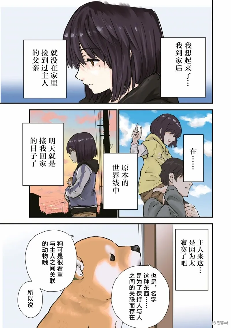 世界末日柴犬為伴,第26.5话,第9张