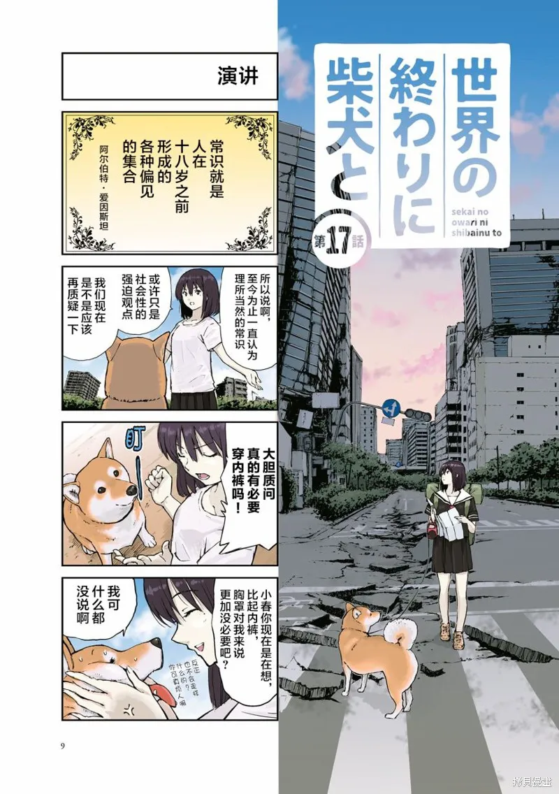 世界末日柴犬為伴,第17话,第1张
