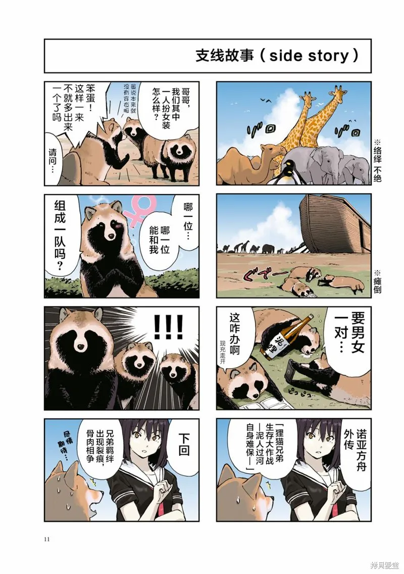世界末日柴犬為伴,第17话,第3张