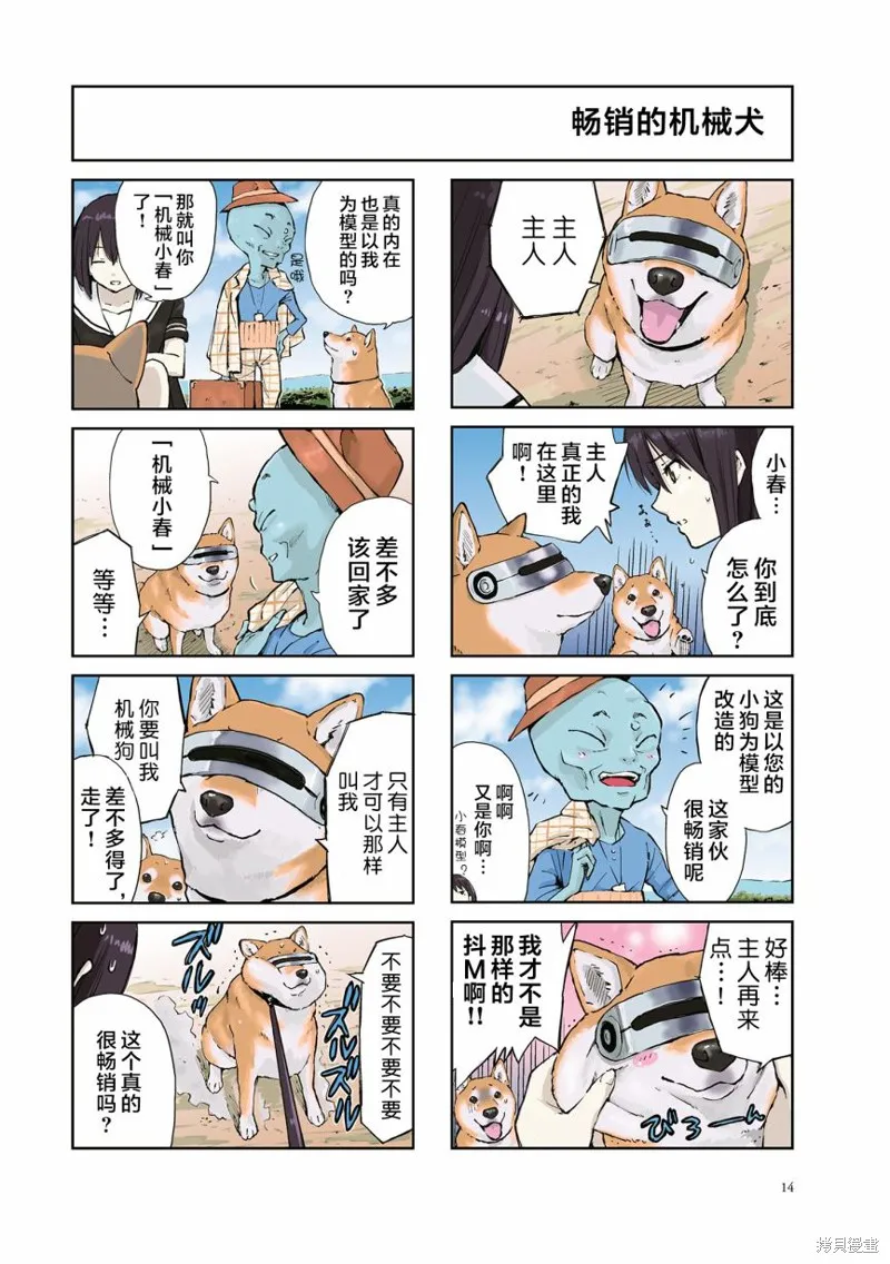 世界末日柴犬為伴,第17话,第6张