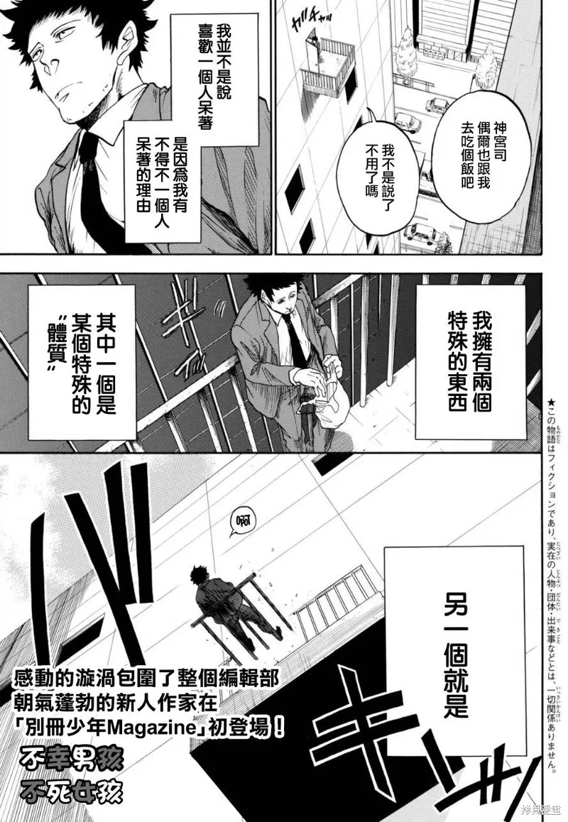 不幸男孩不死女孩,短篇,第1张