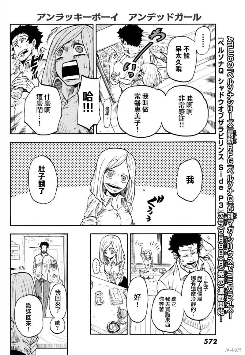 不幸男孩不死女孩,短篇,第10张